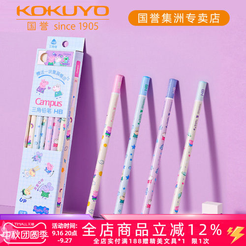 国誉小猪佩奇小学生铅笔橡皮套装