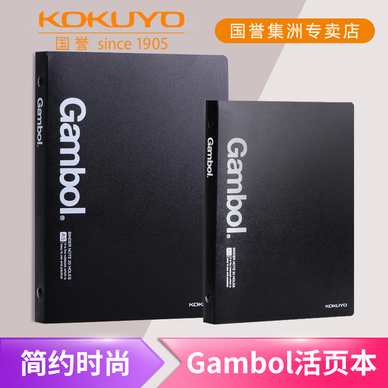 KOKUYO学生用可拆卸活页夹