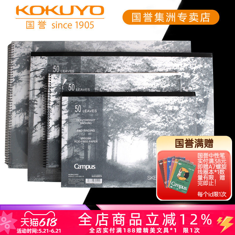 日本KOKUYO国誉Campus素描本A4/A3手绘画纸本螺旋装订/无线胶装易撕图画本