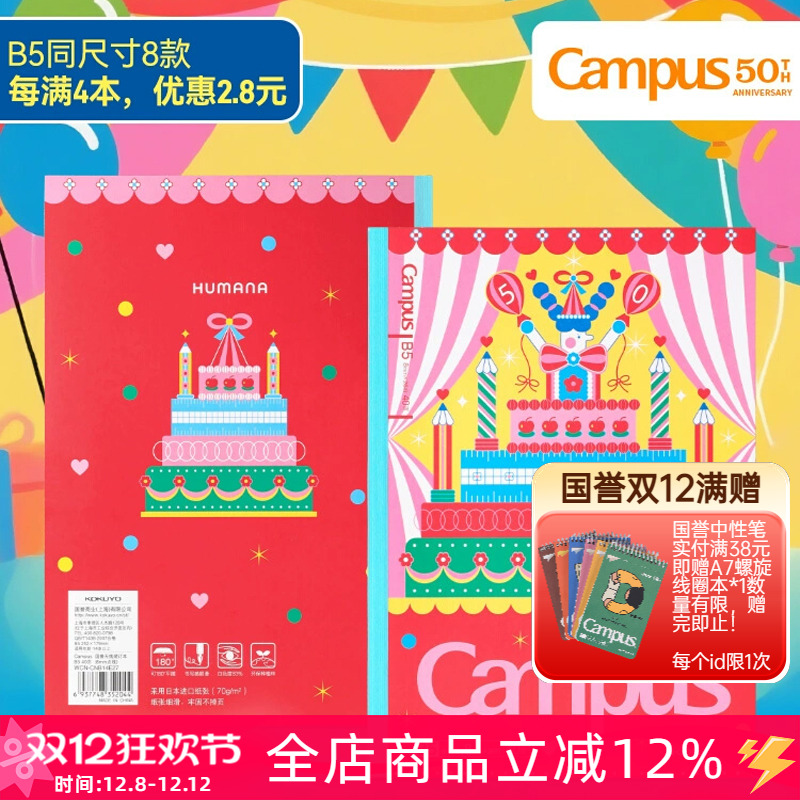 50周年插画师限定笔记本生日快乐