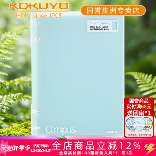 国誉EarthColors学生四孔活页本