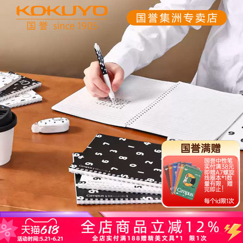 国誉SOUSOU软线圈本不硌手笔记本