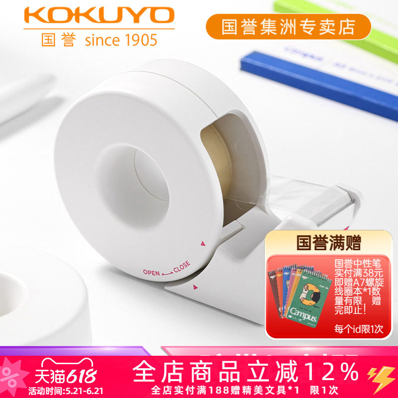 日本kokuyo国誉GYTOON云白系列胶带切割器和纸胶带机小号撕断器透明胶布机胶纸台座胶带架胶带座自带透明胶带