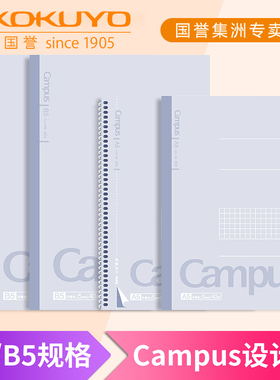 日本KOKUYO国誉Campus银灰色螺旋线圈本无线装订本易撕线5mm方格本横线本A5B5/50页80页学生用作业本笔记本