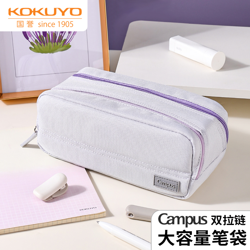 国誉Campus双拉链大容量学生笔袋