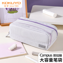 日本kokuyo国誉Campus双拉链大容量笔袋高颜值多功能文具盒女孩初中生用铅笔盒小学生男生简约款文具收纳包