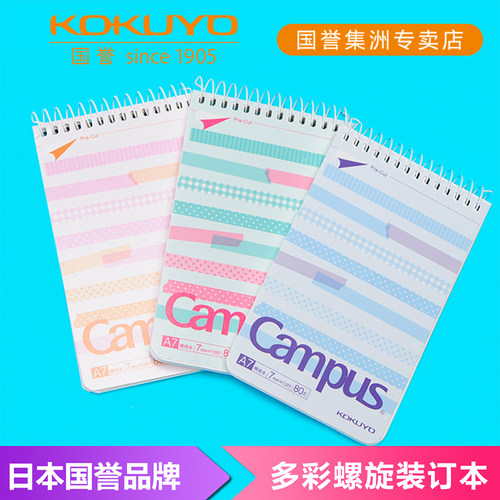 国誉学生80页条纹笔记本