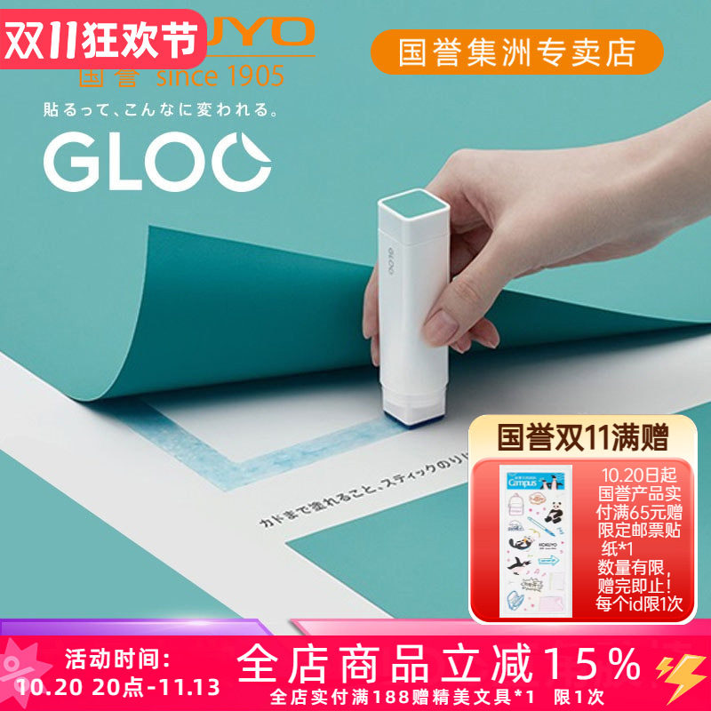 日本KOKUYO国誉GLOO胶棒儿童便携式做手工用固体胶直角胶安全高粘度简约清新风日本文具大赏创意学生用品