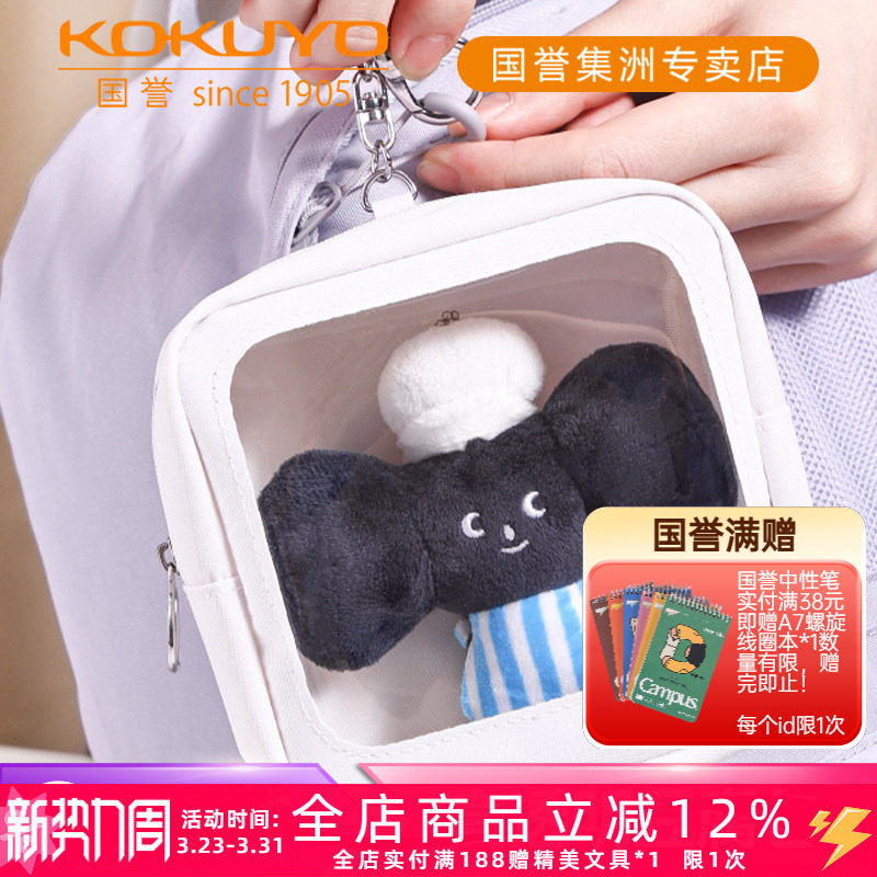 日本kokuyo国誉Campus推活系列高透明豆腐包娃娃遛娃挂包大容量痛包公仔玩偶收纳包手办谷子展示包金属挂链扣