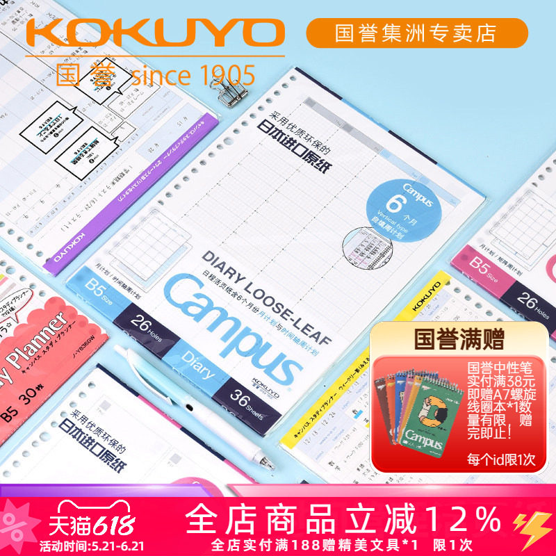 日本KOKUYO国誉campus自我手帐时间轴矩阵式自填式日程计划本A5B5年/周/月学习考研日记活页效率手册可替换芯