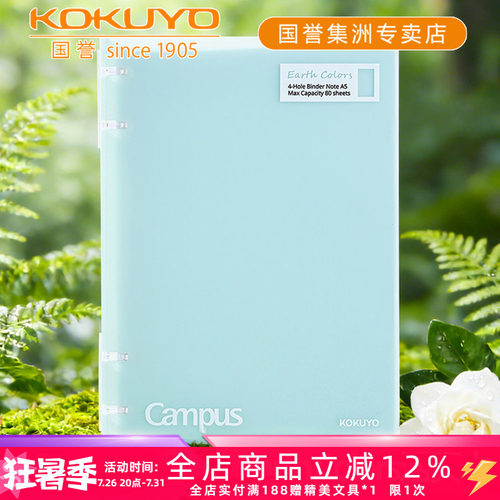 国誉EarthColors学生四孔活页本