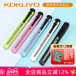 KOKUYO国誉 HA-2 美工刀 裁纸刀 壁纸刀 便于携带锁定刀片小巧可放入笔袋