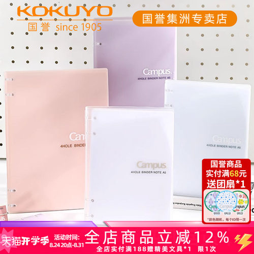 国誉Campus加厚四孔活页本不硌手