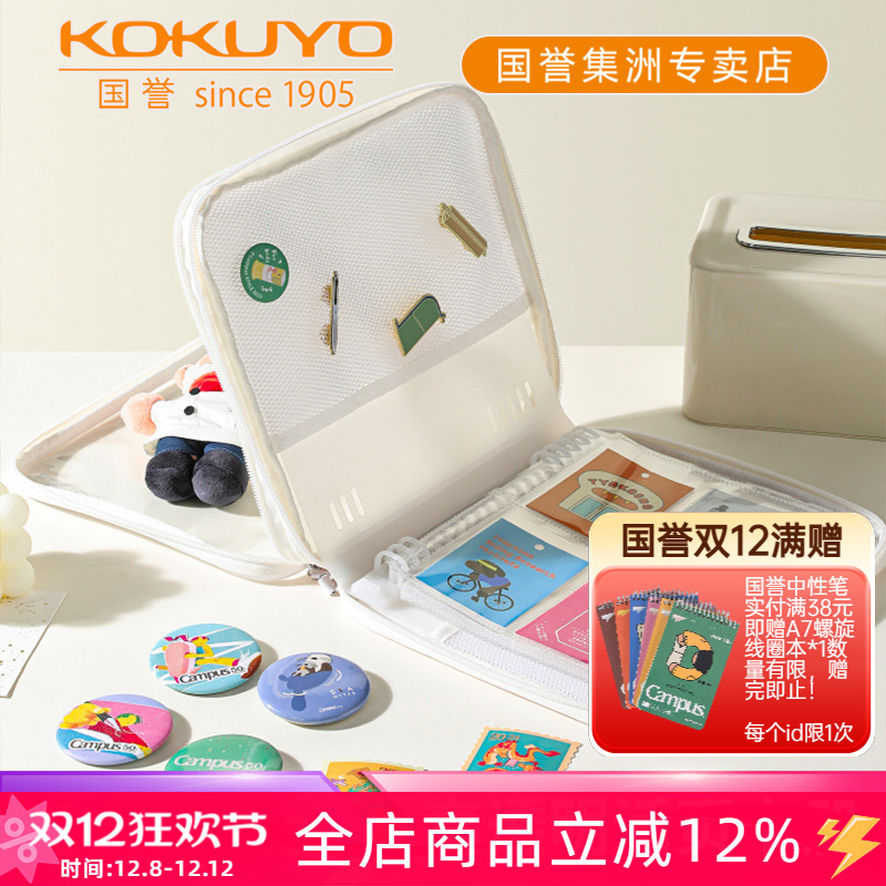 国誉Campus推活高透明活页卡册