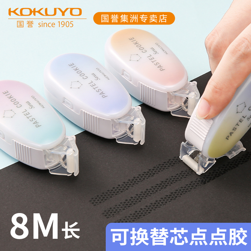 国誉淡彩曲奇晴空可换替芯点点胶