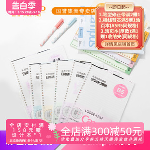 2023新品 a5可拆卸活页本内芯考研笔记本本子 日本kokuyo国誉Campus康奈尔彩色内页彩色横线活页纸活页替芯b5