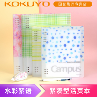 日本kokuyo国誉水彩絮语/淡彩曲奇柔光八孔D型夹活页本大容量A5/B5笔记本Campus紧凑型线圈本不硌手可换内芯
