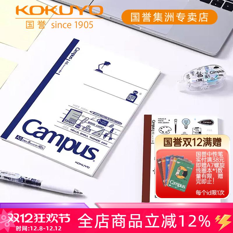 国誉ericCampus无线装订笔记本