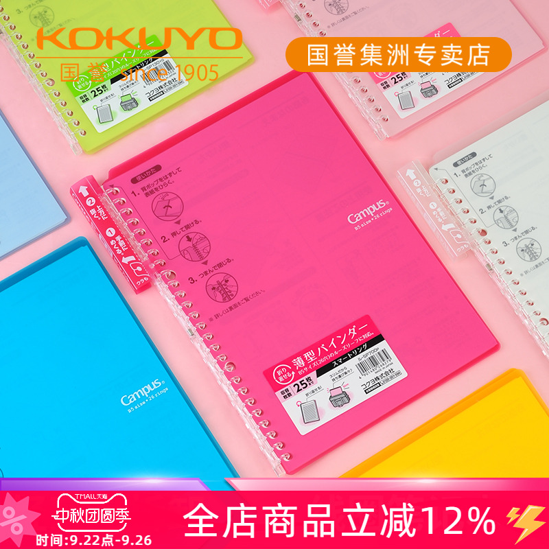 国誉轻薄a5大容量可拆卸笔记本子