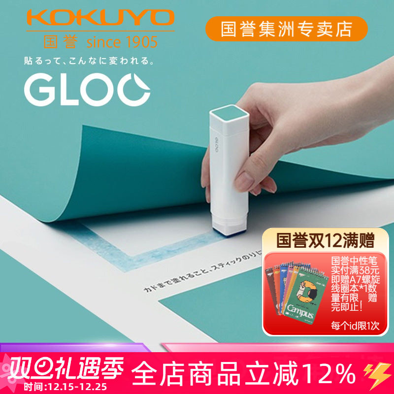 日本kokuyo国誉gloo简约风胶棒