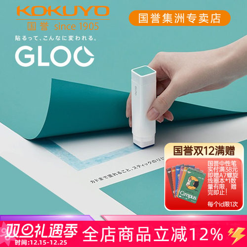 日本kokuyo国誉gloo简约风胶棒
