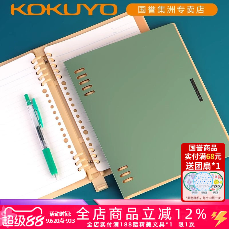 国誉一米新纯大容量可拆卸活页本图片
