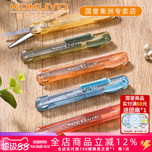 国誉草木悠游笔型伸缩便携剪刀