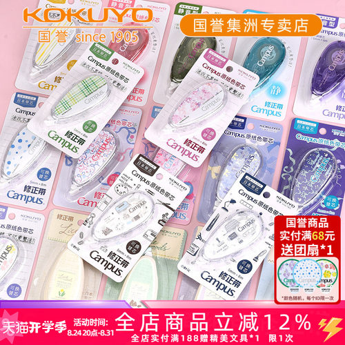 国誉campus原纸色修正带可换替芯