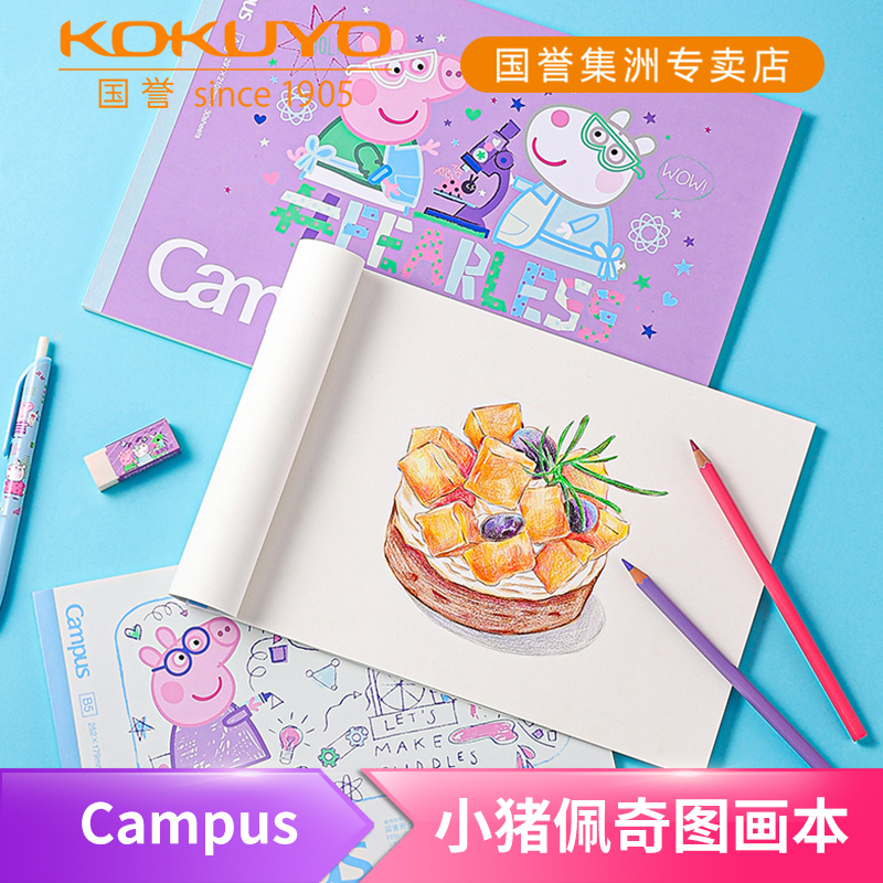 国誉小猪佩奇联名系列胶装图画本