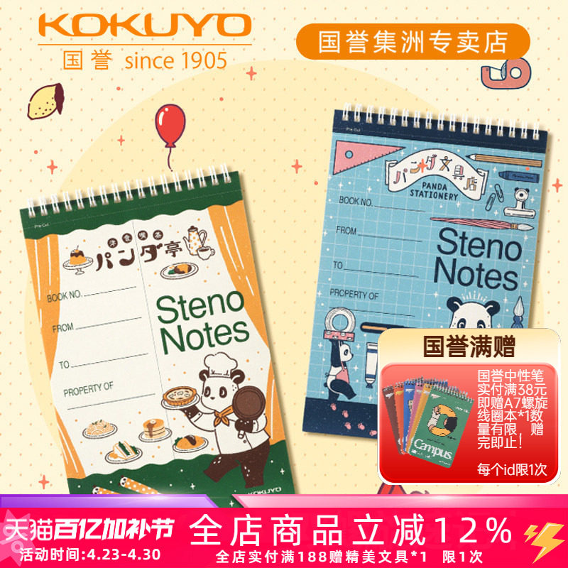 日本kokuyo国誉OB1TOY双螺旋速记本A5上翻金属线圈本STENO笔记本本子横线本易撕不硌手错题本卡通封面草稿本