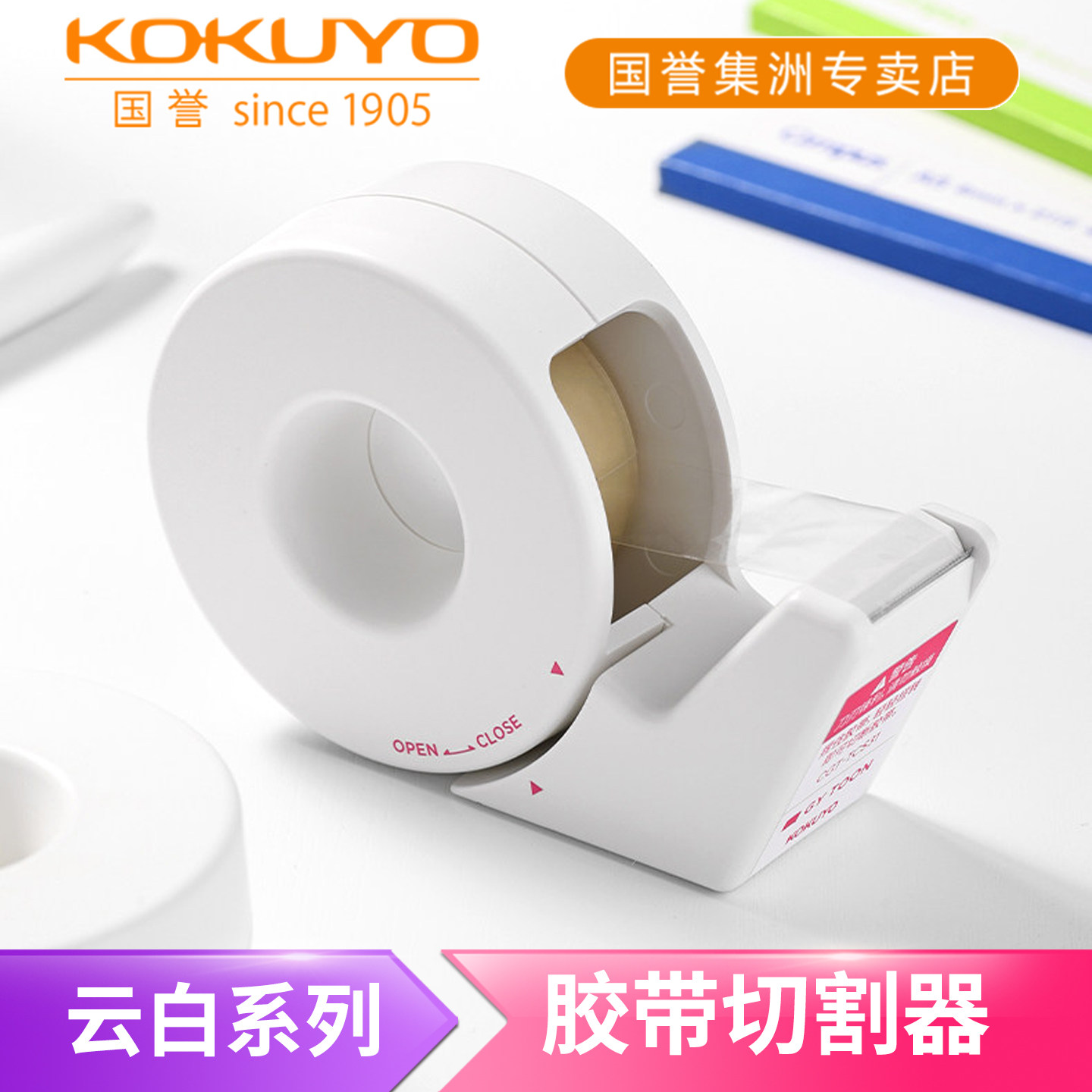 日本kokuyo国誉GYTOON云白系列胶带切割器和纸胶带机小号撕断器透明胶布机胶纸台座胶带架胶带座自带透明胶带