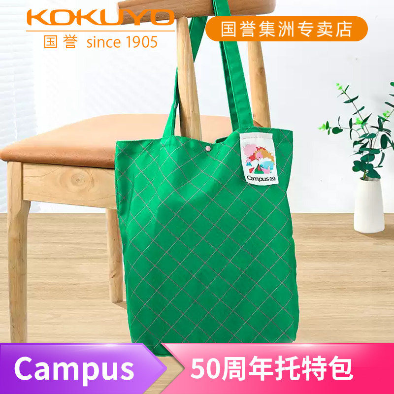 日本kokuyo国誉Campus50周年限定款托特包大容量单肩包可手拎帆布袋背包学生用多功能手提补习袋