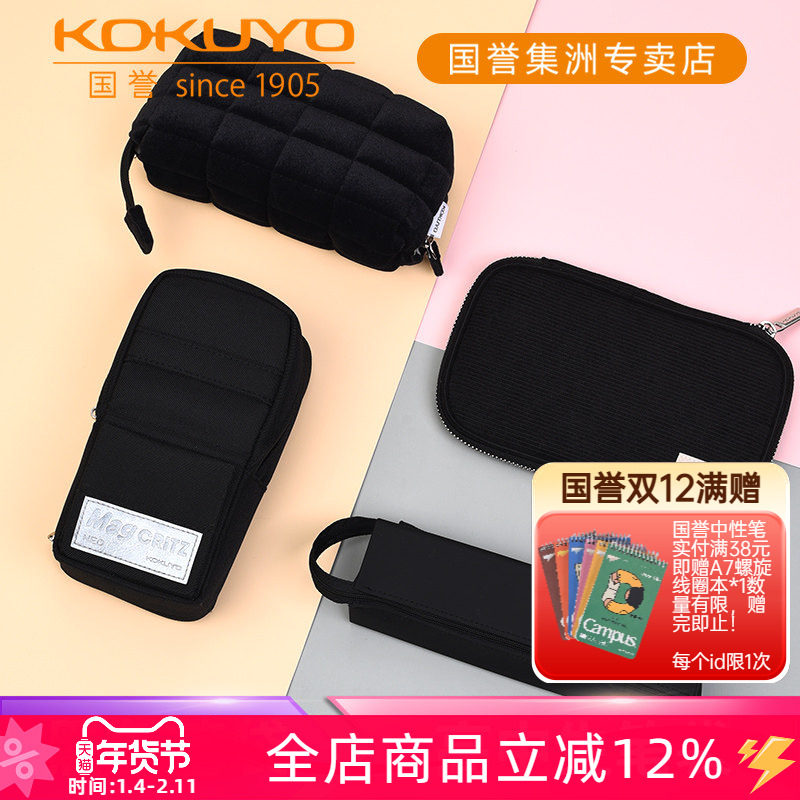 日本KOKUYO国誉黑色系列笔袋大容量折叠可立式包中包烧饼包学生用多功能笔盒可变形创意文具笔筒收纳包,文具电教/文化用品/商务用品,笔袋,淘宝优惠券,粉丝福利购,淘宝优惠卷