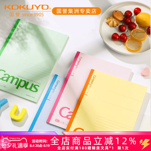 Campus彩色无线装订本