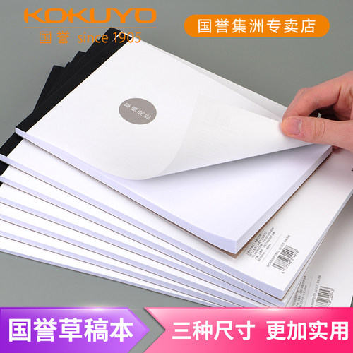 国誉简约软面空白竖翻加厚草稿本