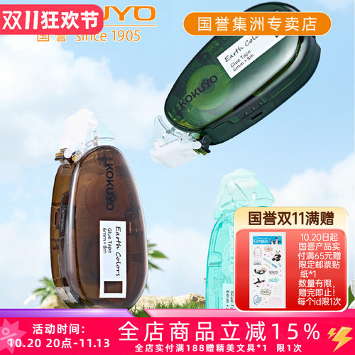 国誉EarthColors点点胶可换替芯
