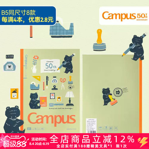 50周年插画师限定笔记本文具派对