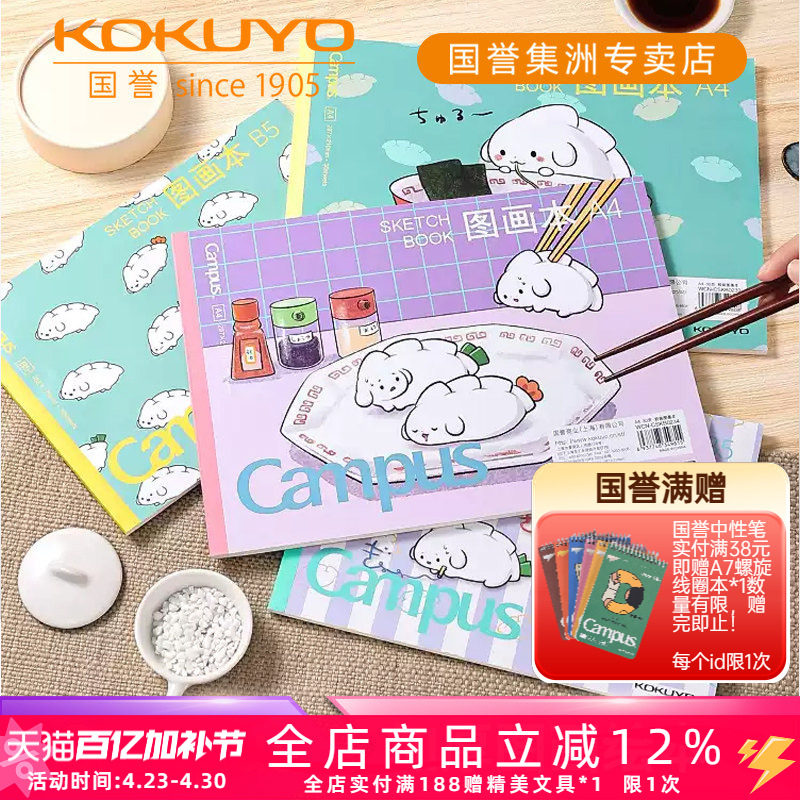 日本kokuyo国誉Campus胶装A4图画本加厚B5图画绘本设计初学者儿童速写素描涂鸦绘画创作本子可爱厚实画画本