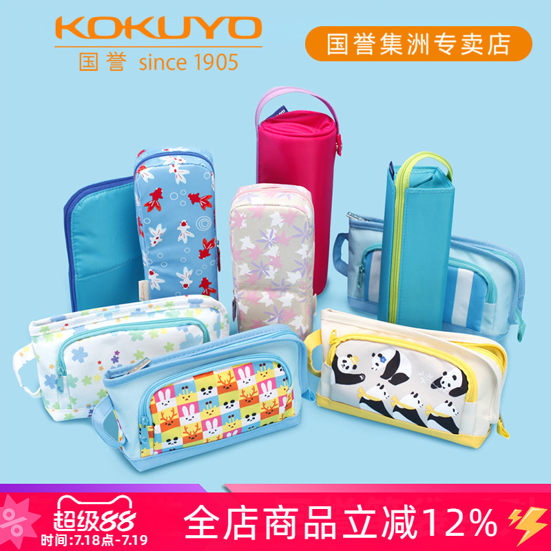 国誉kokuyo专卖新款大学生文具袋