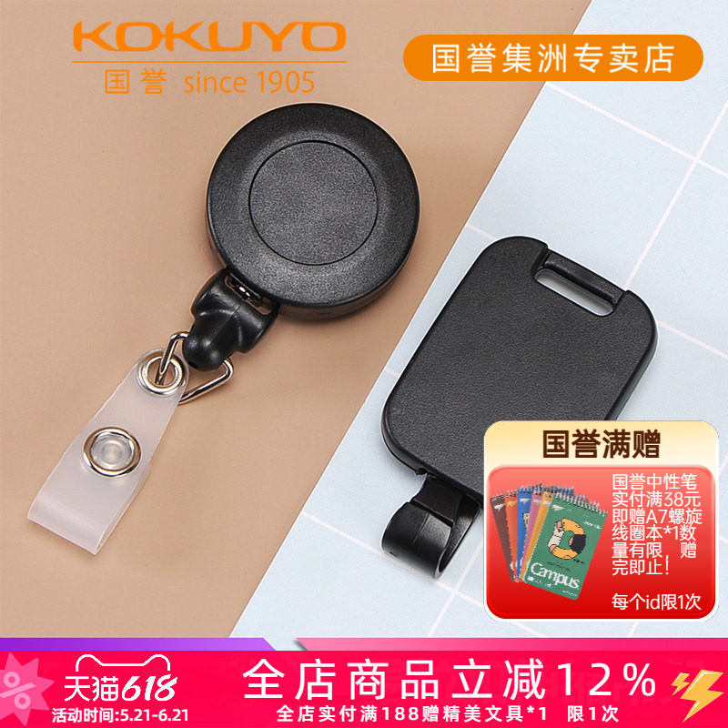 KOKUYO国誉 胸卡夹 可伸缩证件卡扣 R1圆形门禁卡伸缩卡扣吊环商务办公门禁卡套
