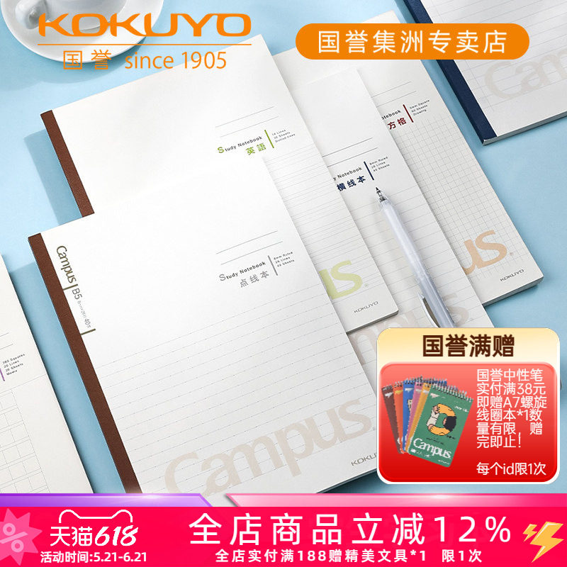 日本kokuyo国誉Campus学习本8mm横线点线本音乐本Ca