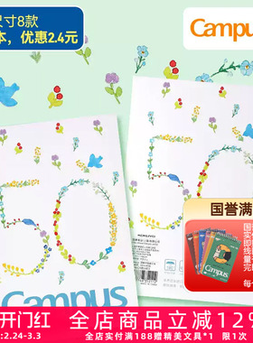 【2025国誉博HAKU】Campus 50周年插画师限定笔记本五十花环A5笔记本本子学生记事本日记作业本子