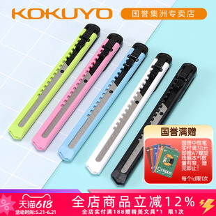 KOKUYO国誉 HA-2 美工刀 裁纸刀 壁纸刀 便于携带锁定刀片小巧可放入笔袋