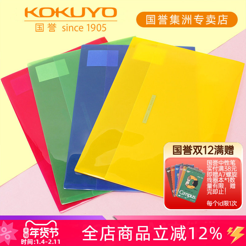 KOKUYO国誉 A4透明pp 文件袋资料 试卷 票据 签证用 办公用品收纳,文具电教/文化用品/商务用品,文件夹/试卷夹,淘宝优惠券,粉丝福利购,淘宝优惠卷