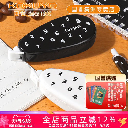 国誉SOUSOU联名Campus纸色修正带
