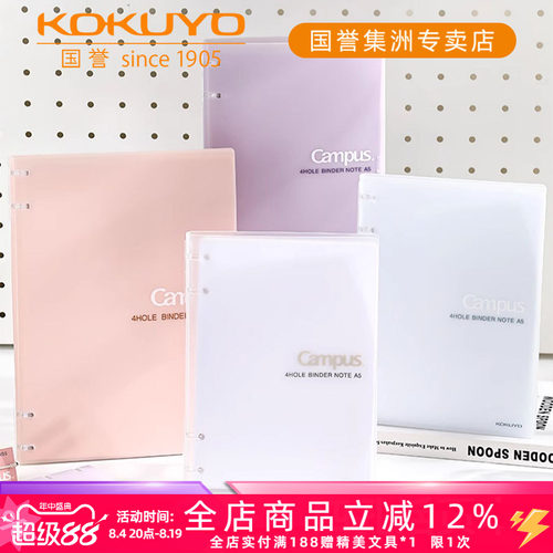 国誉Campus加厚四孔活页本不硌手