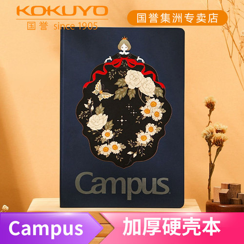 国誉硬壳本加厚高颜值硬面笔记本