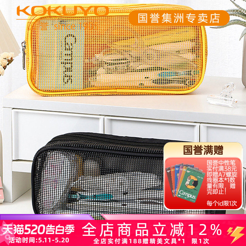 日本KOKUYO国誉Campus透明网格双层笔袋大容量学生考研分