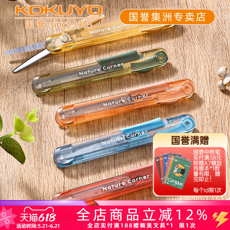 日本kokuyo国誉NatureCorner草木悠游迷你便携口袋剪刀学生用手工制作裁剪刀笔形可伸缩收纳清新剪纸工具安全