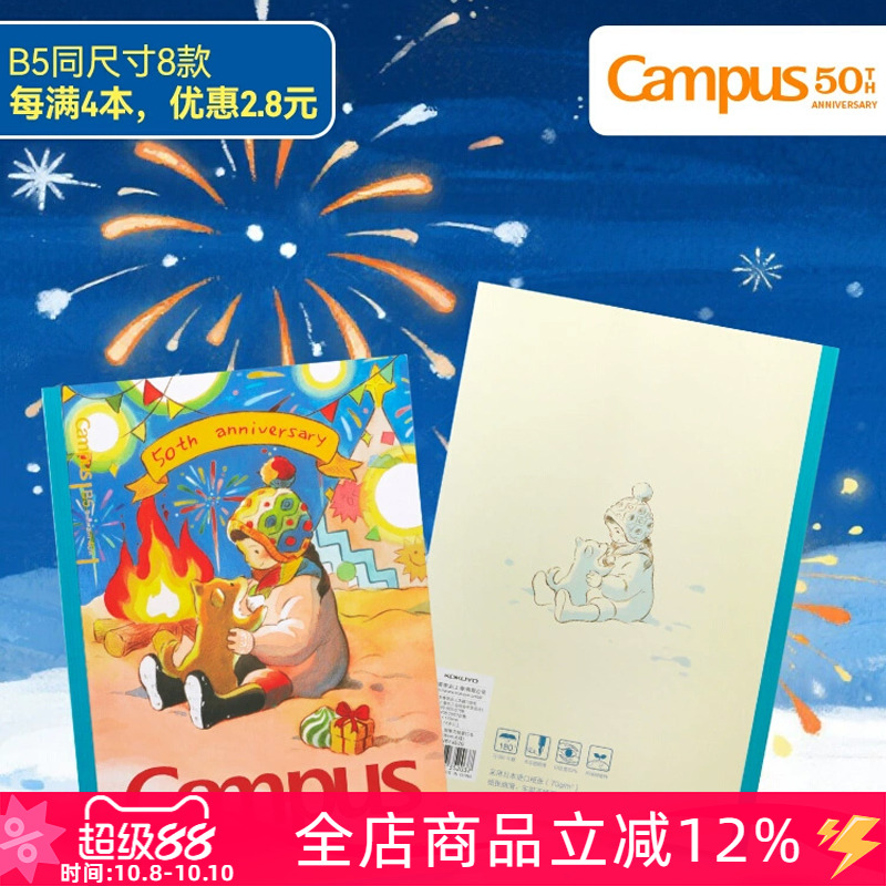 50周年插画师限定b5笔记本日记本
